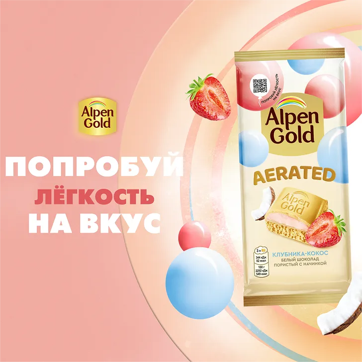Alpen Gold